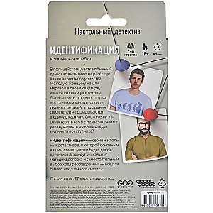 Galda spēle - Identifikācija. Kritiska kļūda