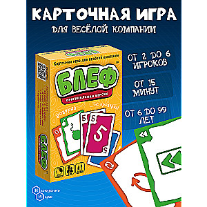 Kāršu spēle Bluffs (oriģinālā versija)