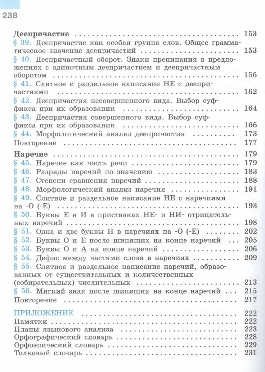 Русский язык. 7 класс. Учебник. В 2-х частях