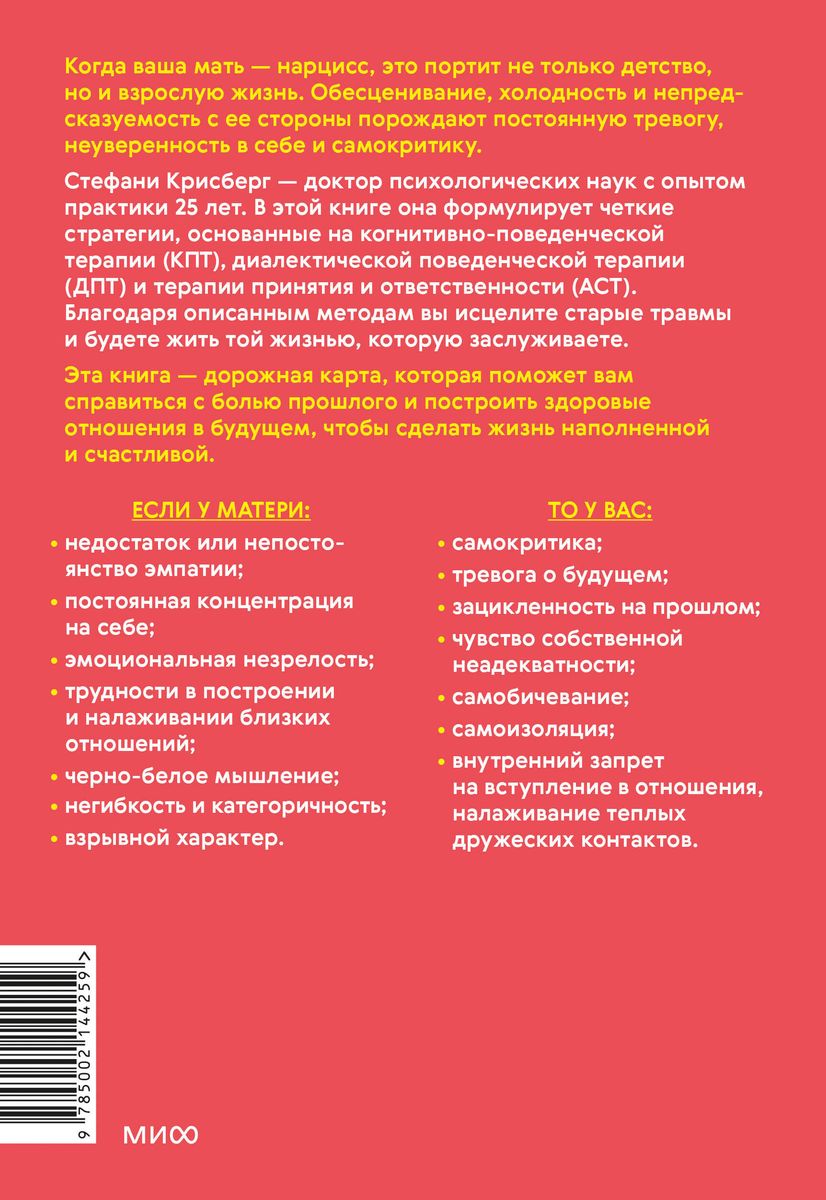 Pieaugušās meitas māšu-narcisu. Atbrīvoties no indīgās ietekmes un dzīvot savu dzīvi