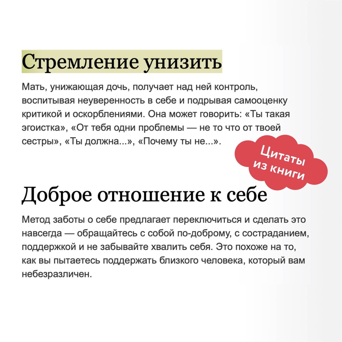 Pieaugušās meitas māšu-narcisu. Atbrīvoties no indīgās ietekmes un dzīvot savu dzīvi