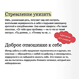Pieaugušās meitas māšu-narcisu. Atbrīvoties no indīgās ietekmes un dzīvot savu dzīvi