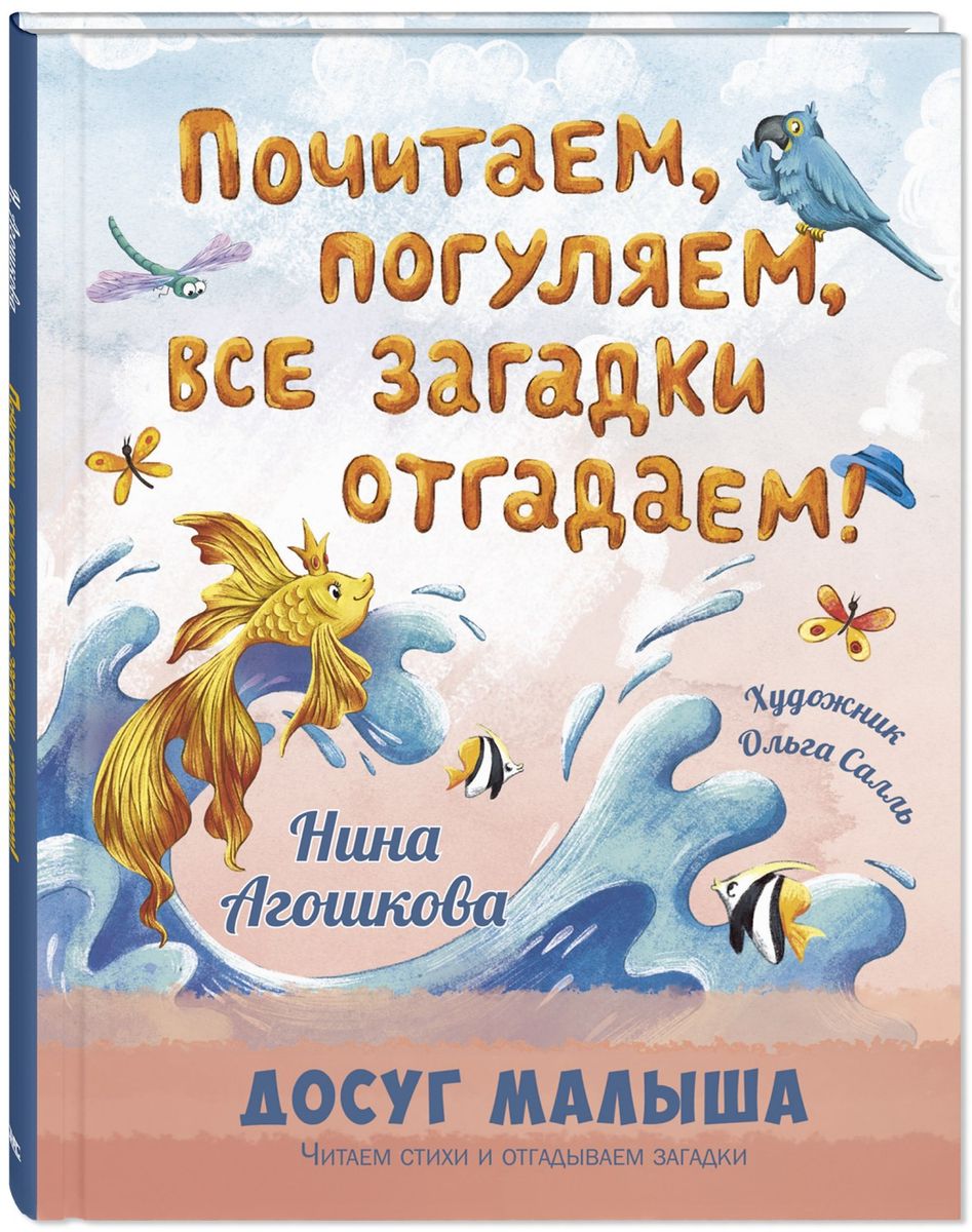 Pastaigāsim, pastaigāsim, visas mīklas atminēsim!