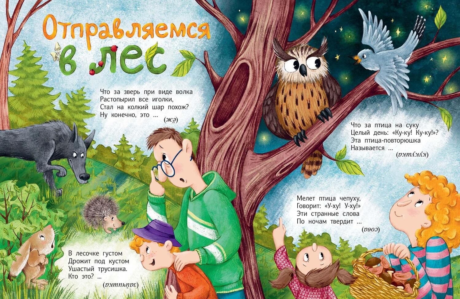 Pastaigāsim, pastaigāsim, visas mīklas atminēsim!