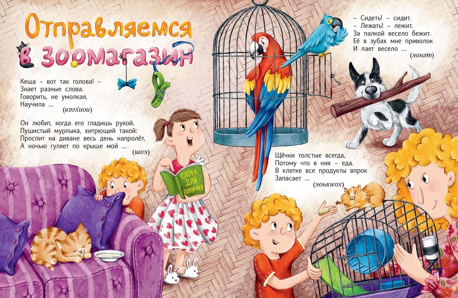 Pastaigāsim, pastaigāsim, visas mīklas atminēsim!