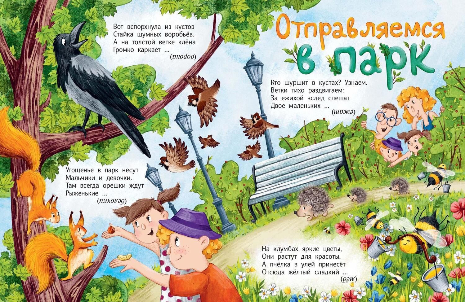 Pastaigāsim, pastaigāsim, visas mīklas atminēsim!