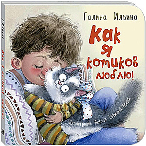 Kā es mīlu kaķīšus!