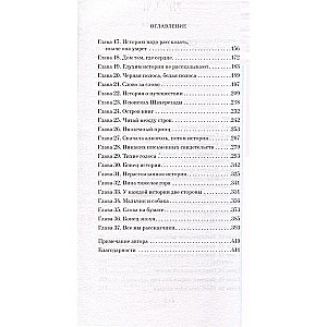 Stāstu glabātāja