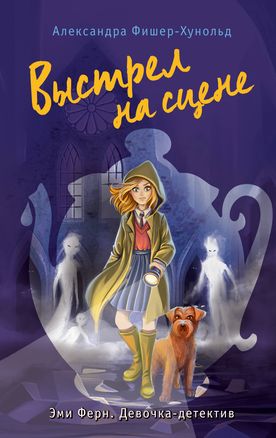 Šāviens uz skatuves