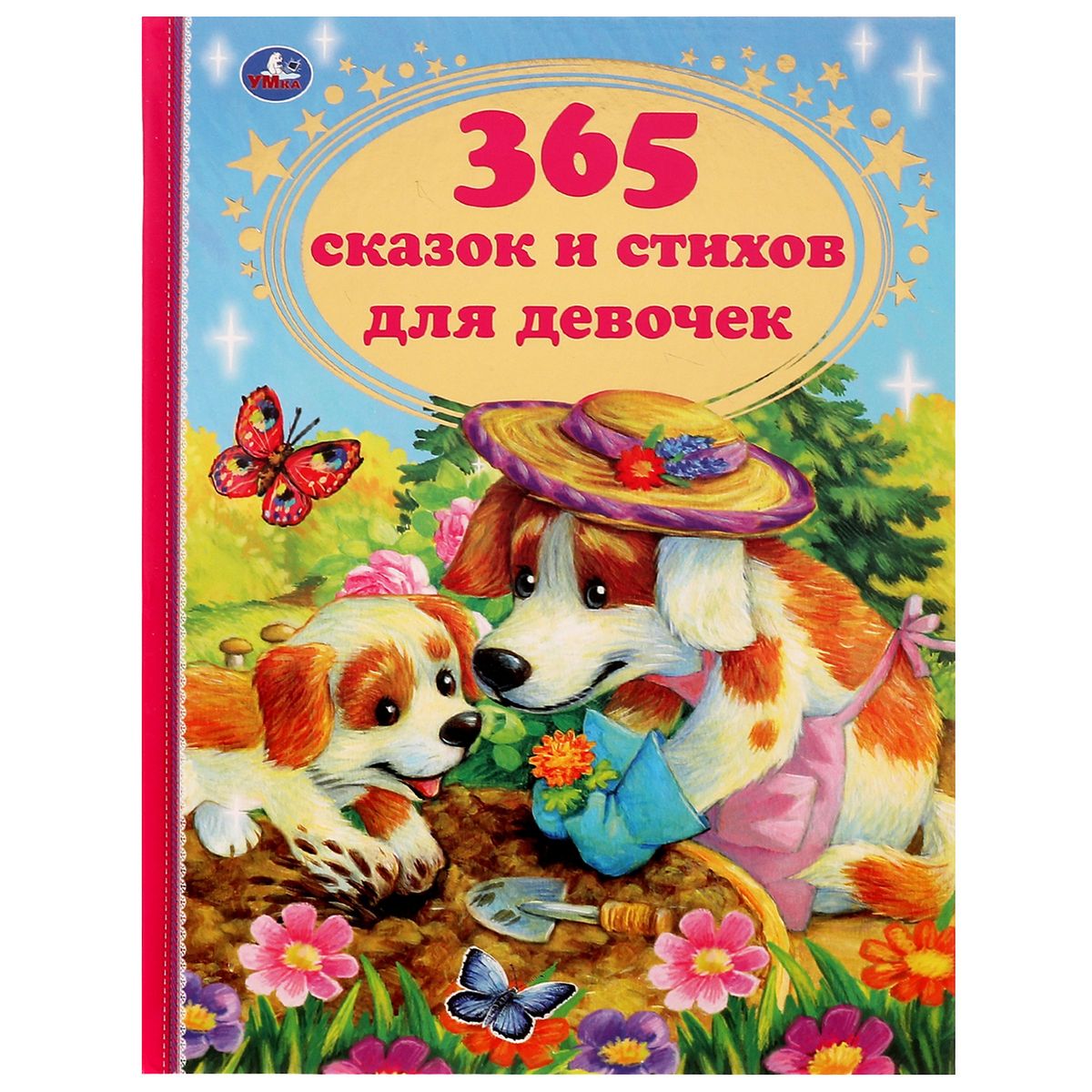 365 pasaku un dzejoļu meitenēm