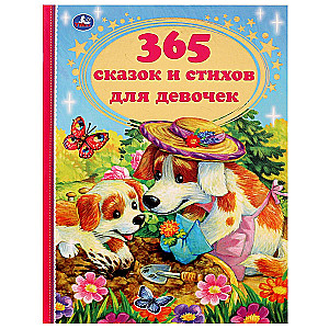 365 pasaku un dzejoļu meitenēm