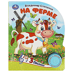 Mūzikas grāmata. Pie fermas