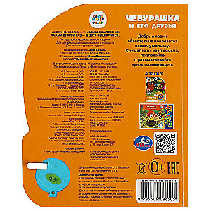 Mūzikas grāmata rotaļlieta mazajiem Čeburaška