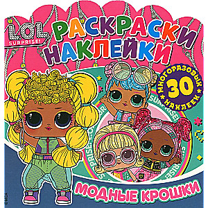 Krāsojamās uzlīmes. L.O.L. Surprise! Modes mazulītes