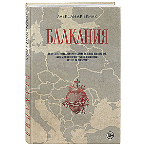 Balkānija