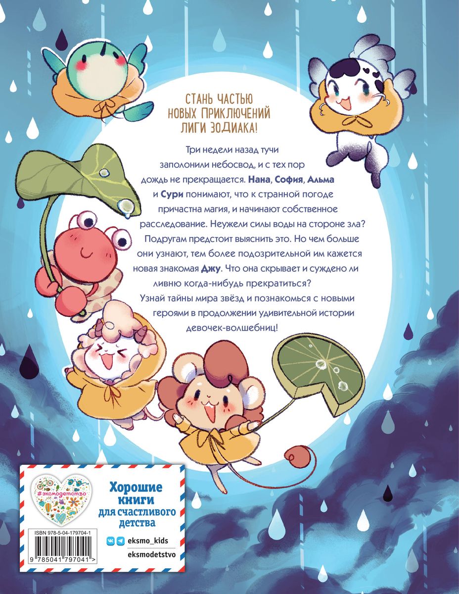 Zodiaks. 2. daļa. Ūdensvīra noslēpums