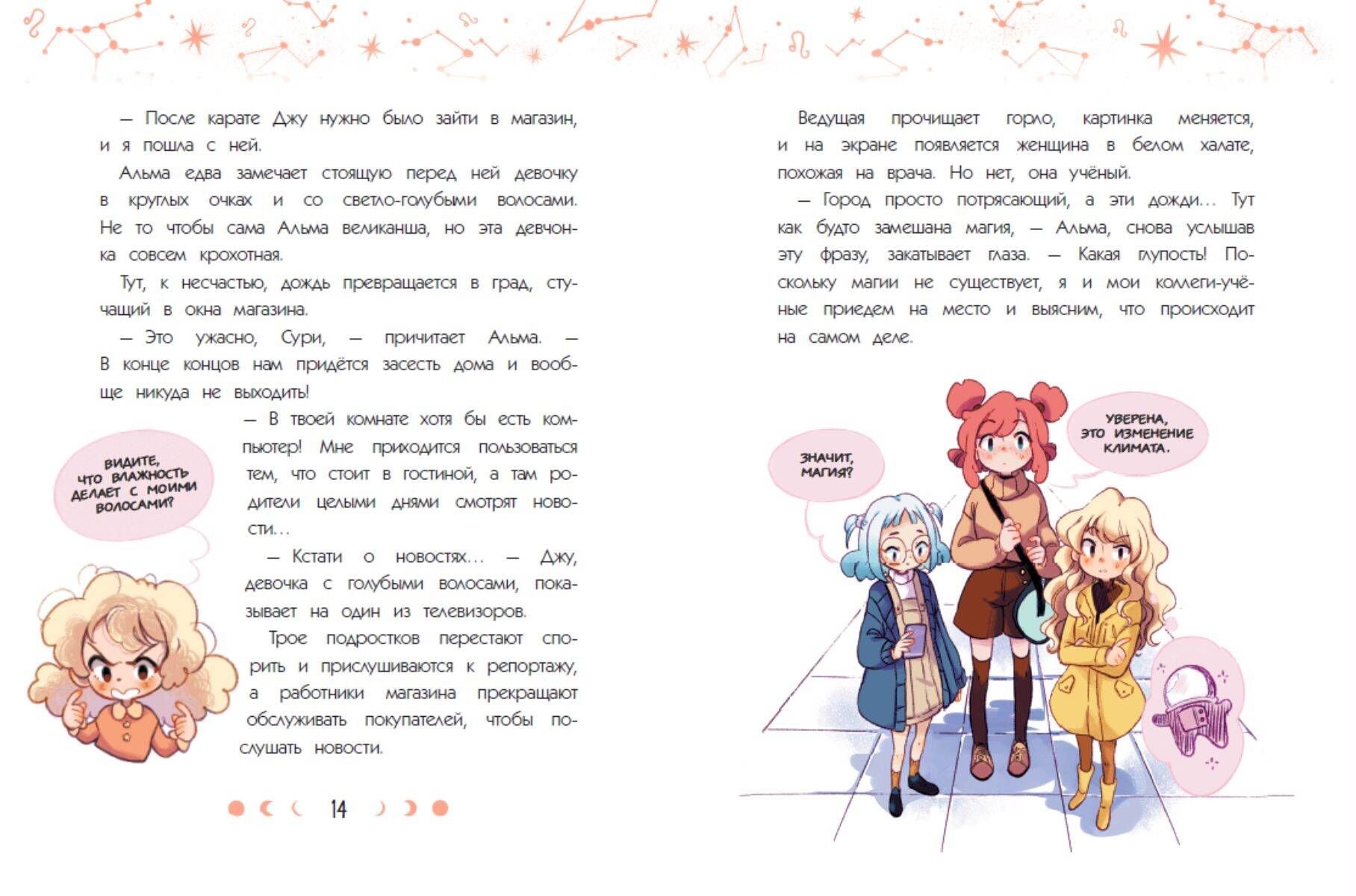 Zodiaks. 2. daļa. Ūdensvīra noslēpums