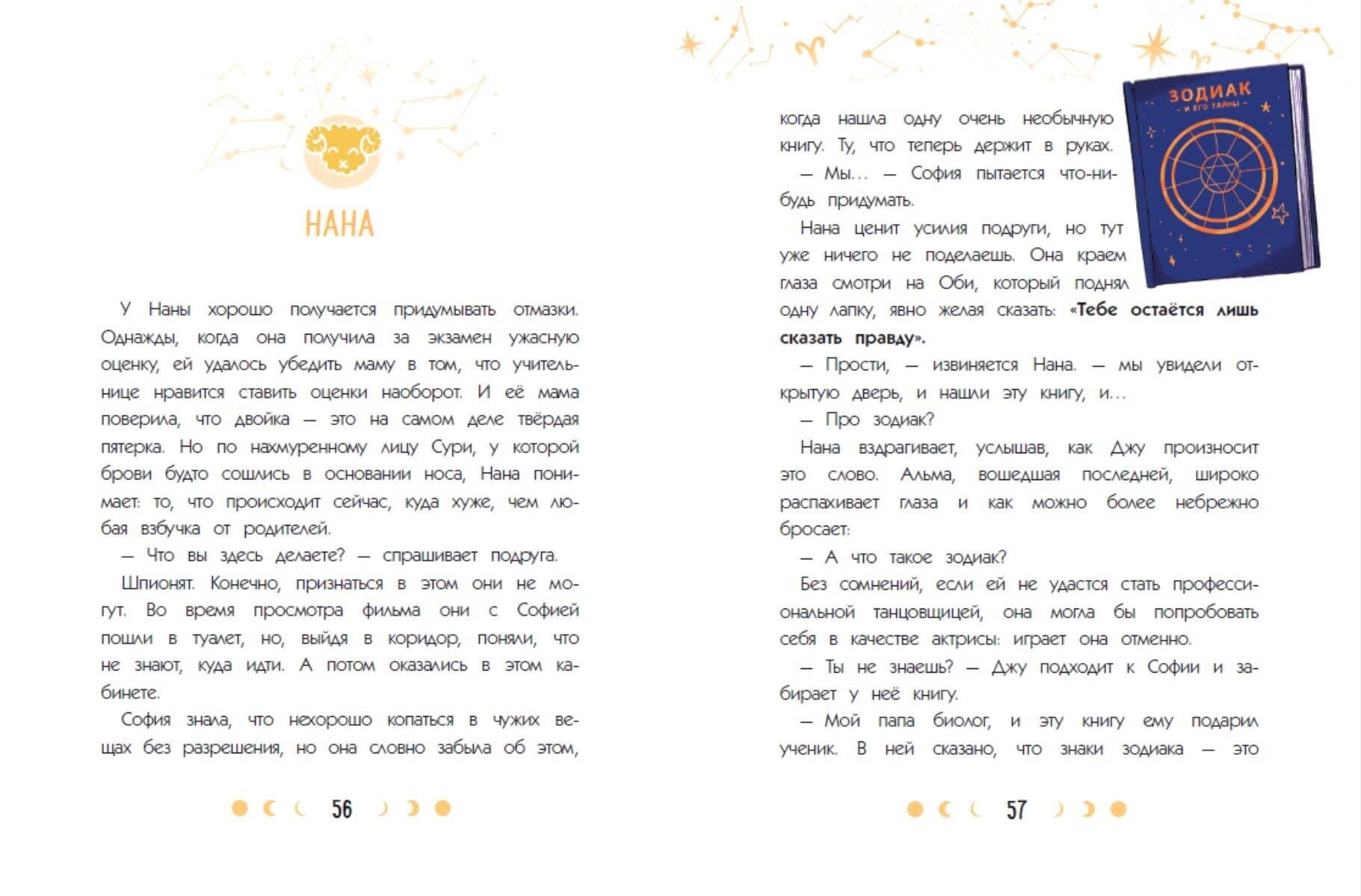 Zodiaks. 2. daļa. Ūdensvīra noslēpums