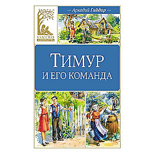 Timurs un viņa komanda