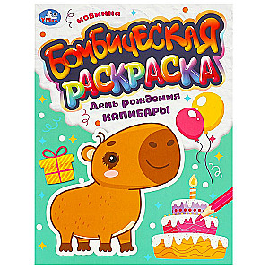 Dzimšanas diena kapibaram. Bombiska krāsošana