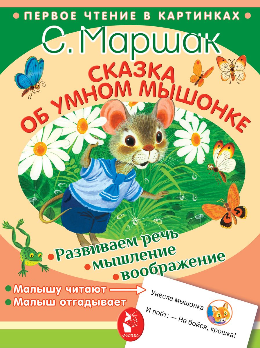Pasaka par gudro pelīti