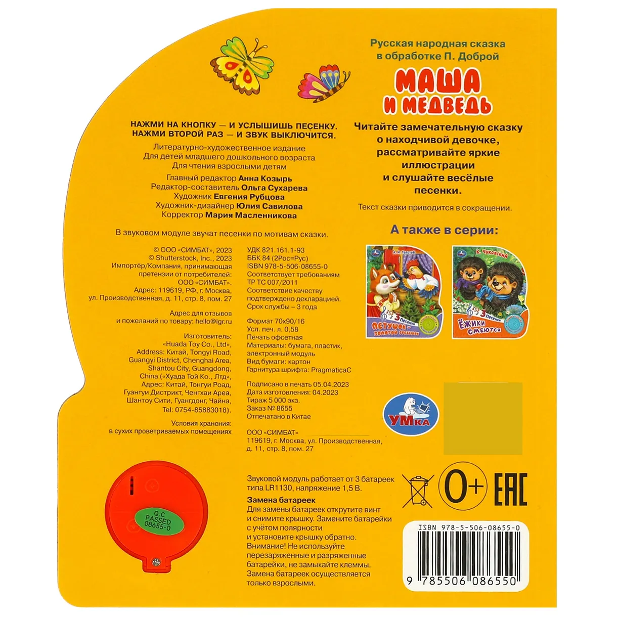 Mūzikas grāmata: Maša un lācis