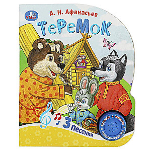Mūzikas grāmata: Teremok