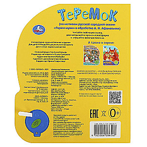 Mūzikas grāmata: Teremok