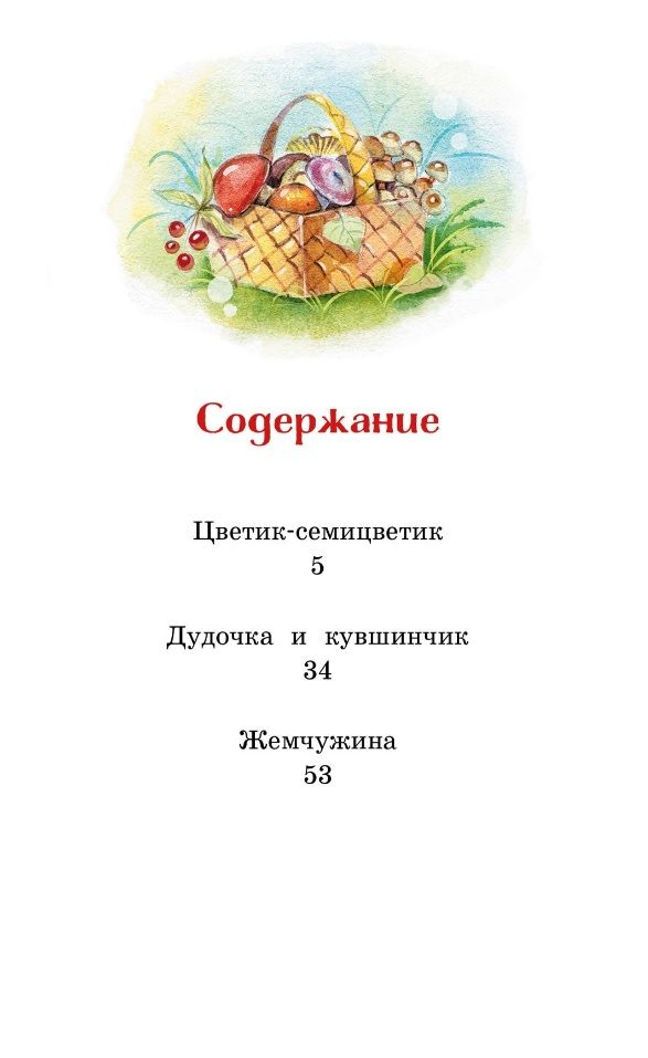 Krāsainā zieda. Pasakas