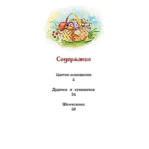 Krāsainā zieda. Pasakas