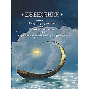 Eženotājs (laiva)