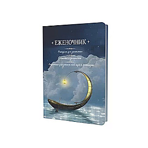 Eženotājs (laiva)