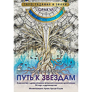 Orakuls «Ceļš uz zvaigznēm». Tarot, zīlēšana un zīmes