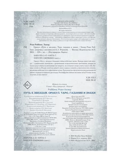 Orakuls «Ceļš uz zvaigznēm». Tarot, zīlēšana un zīmes
