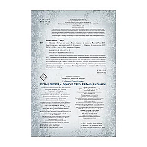 Orakuls «Ceļš uz zvaigznēm». Tarot, zīlēšana un zīmes