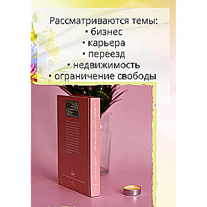 Prognozējošā astroloģija, 4. sējums. Uzdevumu grāmata, 1. daļa
