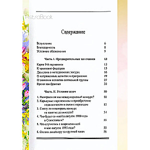 Prognozējošā astroloģija, 4. sējums. Uzdevumu grāmata, 1. daļa