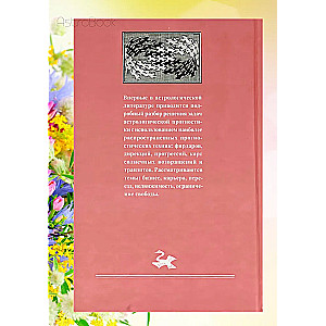 Prognozējošā astroloģija, 4. sējums. Uzdevumu grāmata, 1. daļa
