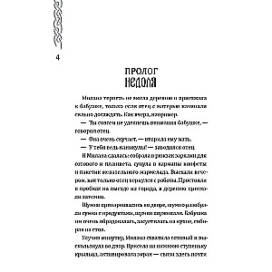 Vēršītāji. Grāmata 4. Tamerlāna zobens
