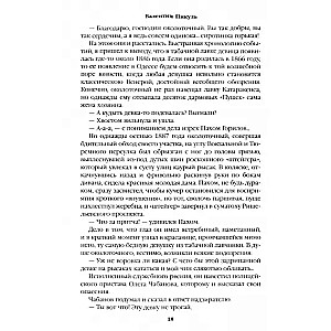 Iet un negrēkot. Parīze trīs stundām. Zvaigznes virs purva