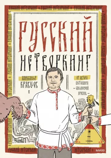 Krievu tīklu veidošana