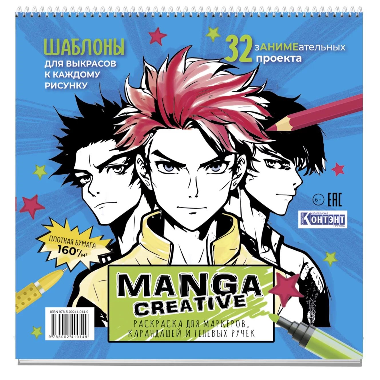 Раскраска Manga Creative (голубая)