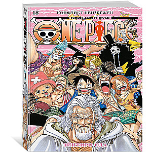 One Piece. Большой куш. Книга 18 (Том 52, 53, 54) - Конфликт неизбежен