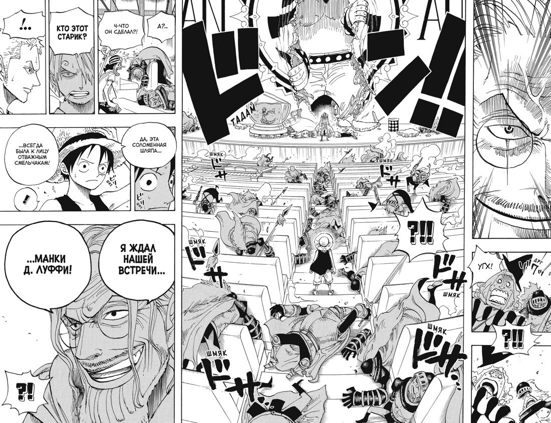 One Piece. Большой куш. Книга 18 (Том 52, 53, 54) - Конфликт неизбежен