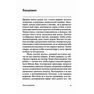 Dzīve parādā: Stāsti par ārstu-reanimatologu par cilvēkiem, kuri saņēmuši otro iespēju