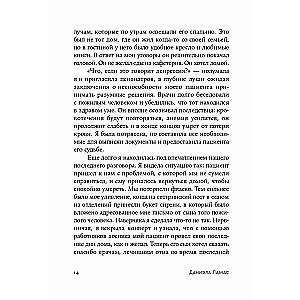 Dzīve parādā: Stāsti par ārstu-reanimatologu par cilvēkiem, kuri saņēmuši otro iespēju