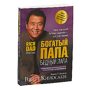 Bagātais tētis Nabagais tētis