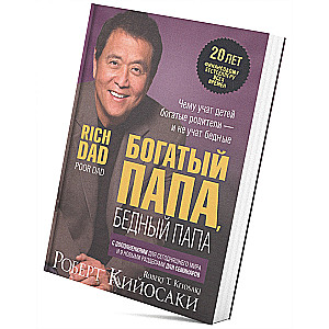 Bagātais tētis Nabagais tētis