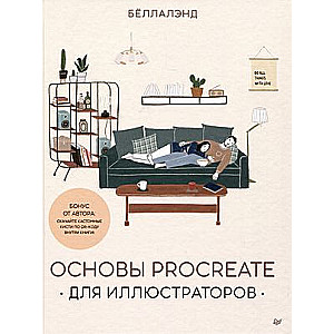 Procreate pamati ilustratoriem