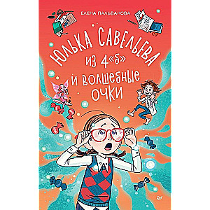 Jūlija Saveļeva no 4. "B" un burvju brillēm